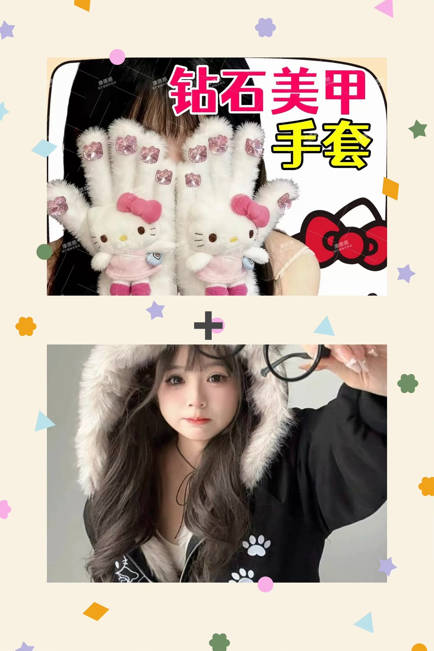 Kity 棉衣 + 钻石💎棉手套🧤