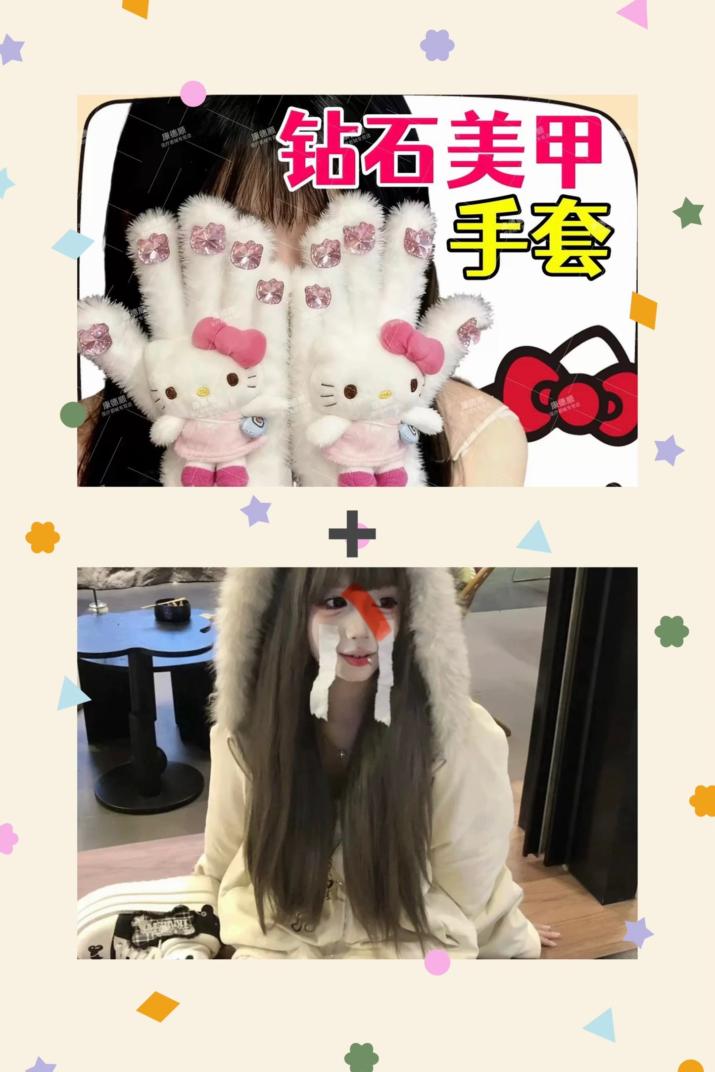 Kity 棉衣 + 钻石💎棉手套🧤